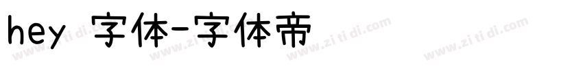 hey 字体字体转换